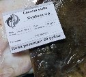 Четверг — рыбный день: в Южно-Сахалинске торгуют камбалой по 69 рублей