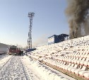 Условную бомбу взорвали на стадионе «Спартак» в Южно-Сахалинске 