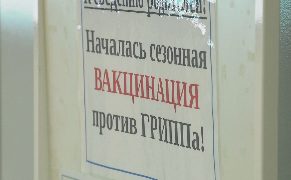 Каждый третий родитель в Южно-Сахалинске отказался делать ребенку прививку от гриппа