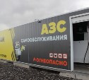 Долгожданное событие: муниципальную АЗС открыли в Северо-Курильске