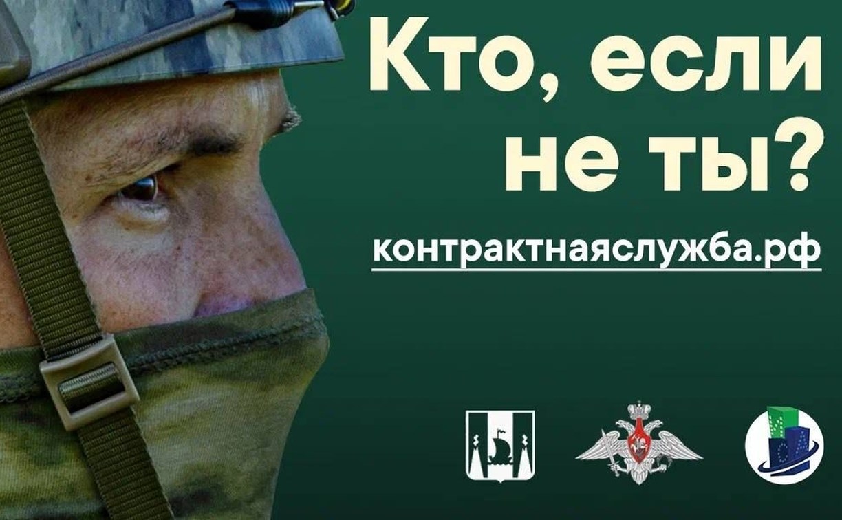 В планировочных районах Южно-Сахалинска 24 и 25 мая заработают пункты отбора на военную службу по контракту