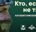 В планировочных районах Южно-Сахалинска 24 и 25 мая заработают пункты отбора на военную службу по контракту