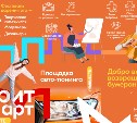 Фестиваль дарения пройдёт в Южно-Сахалинске