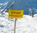 Лавинная опасность прогнозируется в трёх районах Сахалинской области