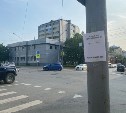 В Южно-Сахалинске расклеили "ревнивые" объявления для любопытных