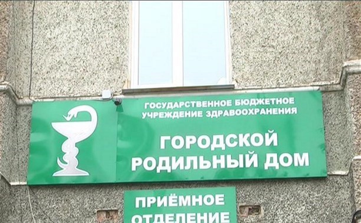 Минздрав: коллектив городского роддома Южно-Сахалинска сохранят