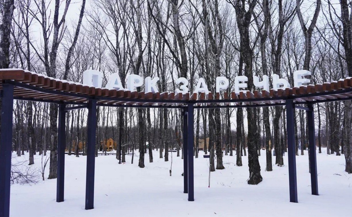 Жителей Анивы приглашают на открытие парка "Заречье"