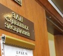 На Сахалине за коррупцию директора одной из фирм оштрафовали на 50 млн рублей