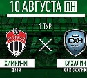 Футболисты "Сахалина" начинают сезон матчем с "Химками-М"