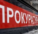 Прокуратура Южно-Сахалинска проверит обстоятельства гибели рабочего в цехе завода Федотова