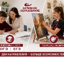 К ОГЭ без паники, к мольберту - с удовольствием: в "Активном Образовании" набор на новый учебный год