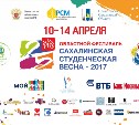 Рекордное количество участников заявлено на  «Сахалинскую студенческую весну-2017»