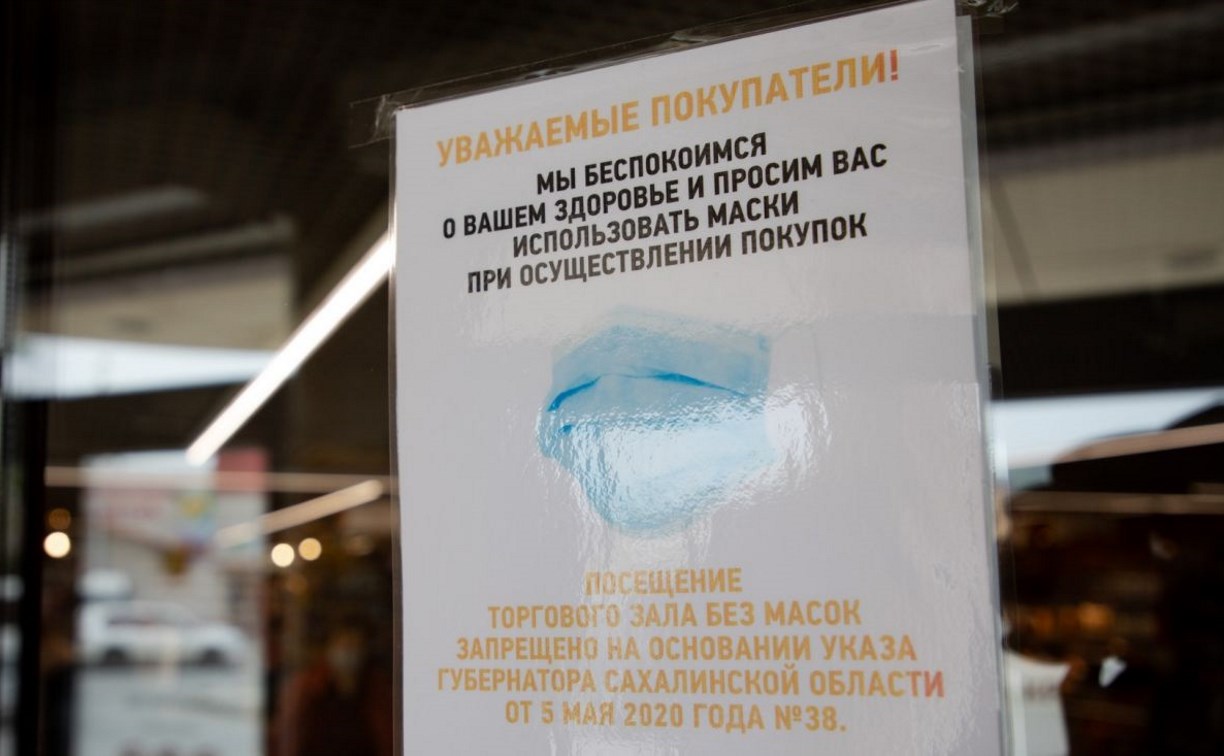 Сотрудники магазинов могут отказать в обслуживании на кассе сахалинцам без маски  