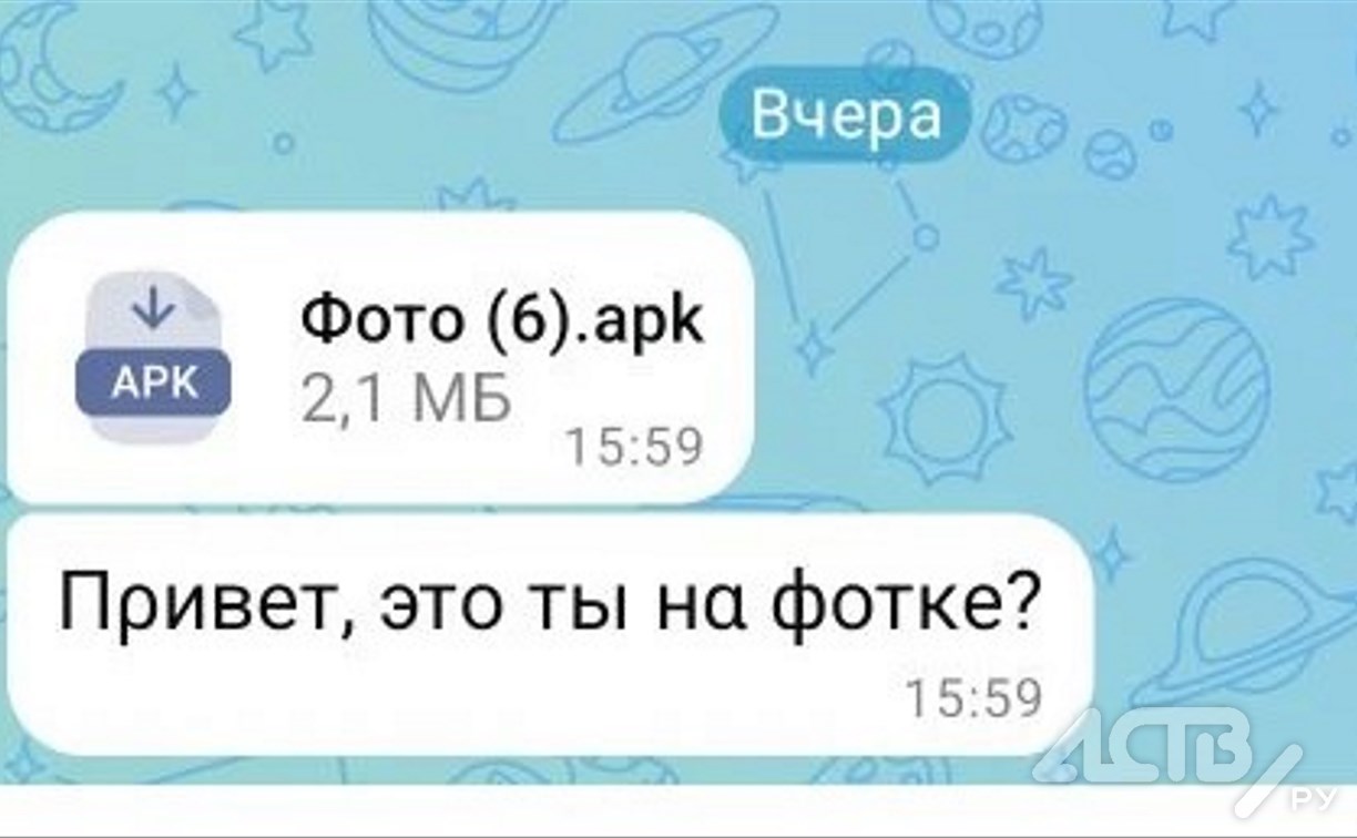 "Это ты на фото?": сахалинцев предупреждают о назойливых мошенниках