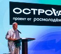 Заместитель полпреда Президента РФ в ДФО Григорий Куранов провел урок истории для участников молодёжного форума "ОстроVа"