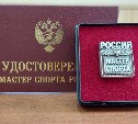 Троим сахалинцам присвоили звание мастера спорта