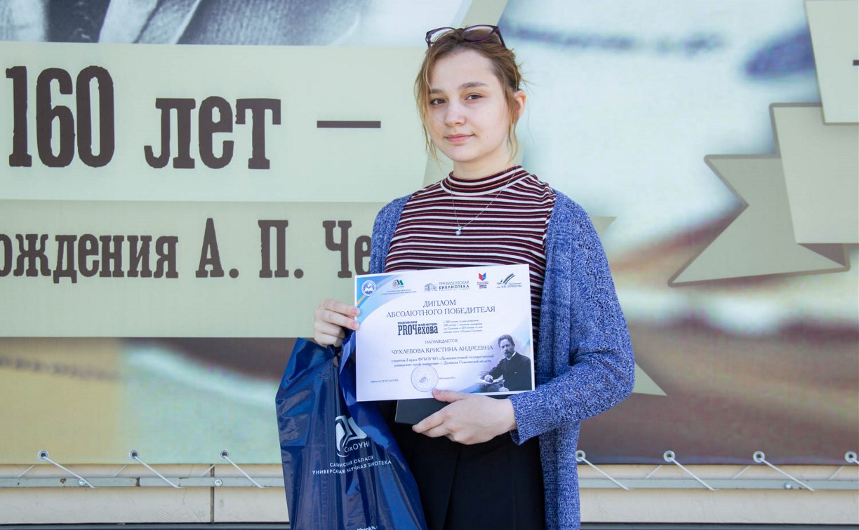 Победительницей викторины "PROЧехова" стала жительница Долинска