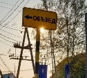 Анаграмму "для тренировки ума" разместили на дорожном знаке в Южно-Сахалинске