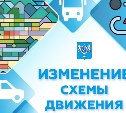 Автобус № 6 в Южно-Сахалинске изменит схему движения 23 февраля