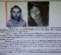 Жительница Иркутска пропала на Сахалине