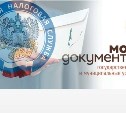 Новые услуги от налоговой службы появились в МФЦ