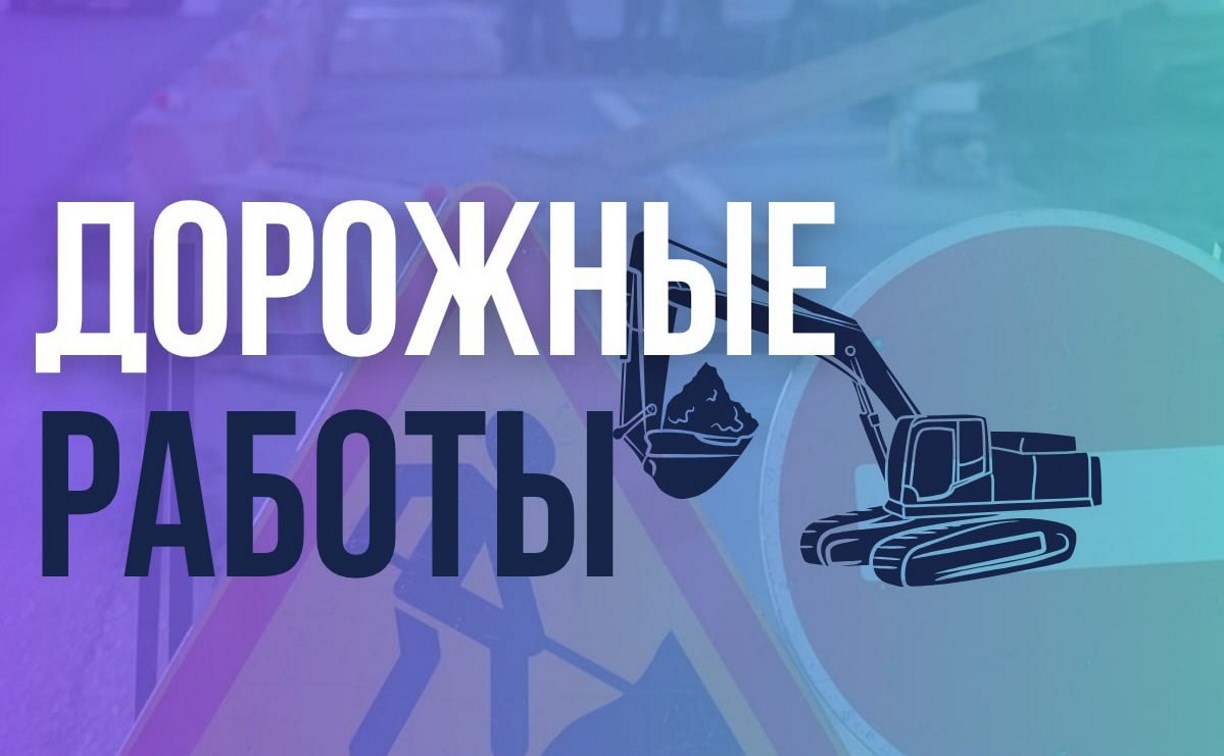 На перекрёстке Победы - Ленина в Южно-Сахалинске частично ограничат движение транспорта