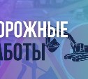 На перекрёстке Победы - Ленина в Южно-Сахалинске частично ограничат движение транспорта