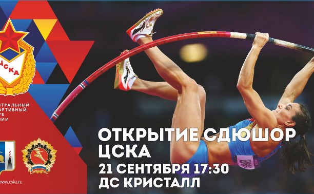 Олимпийские чемпионы приедут на Сахалин на открытие спортшколы ЦСКА Олимпийские чемпионы приедут на Сахалин на открытие спортшколы ЦСКА