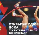 Олимпийские чемпионы приедут на Сахалин на открытие спортшколы ЦСКА