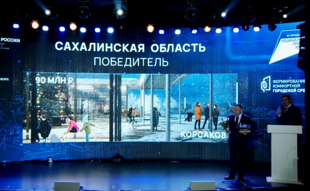 Сахалинский проект благоустройства набережной Корсаковки победил в Москве