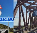 "Не договорились": две организации на Сахалине по-разному назвали одну реку