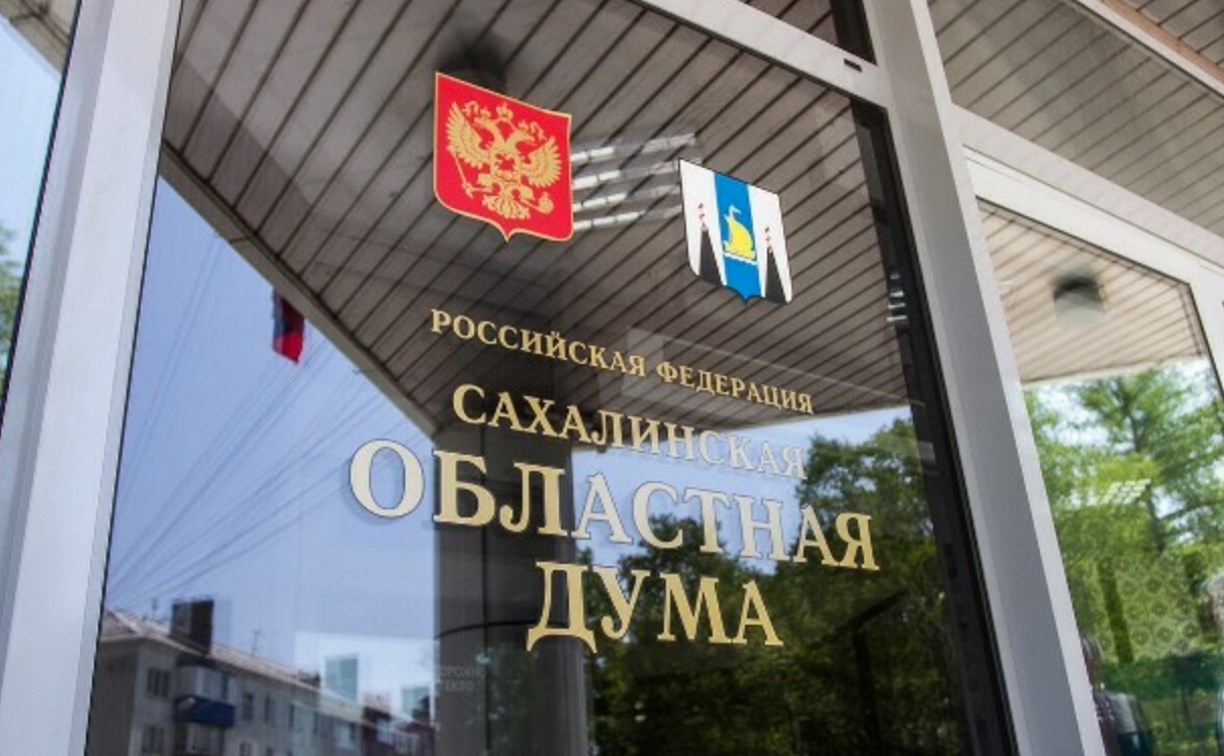 Сахалинские депутаты запретят террористам участвовать в выборах