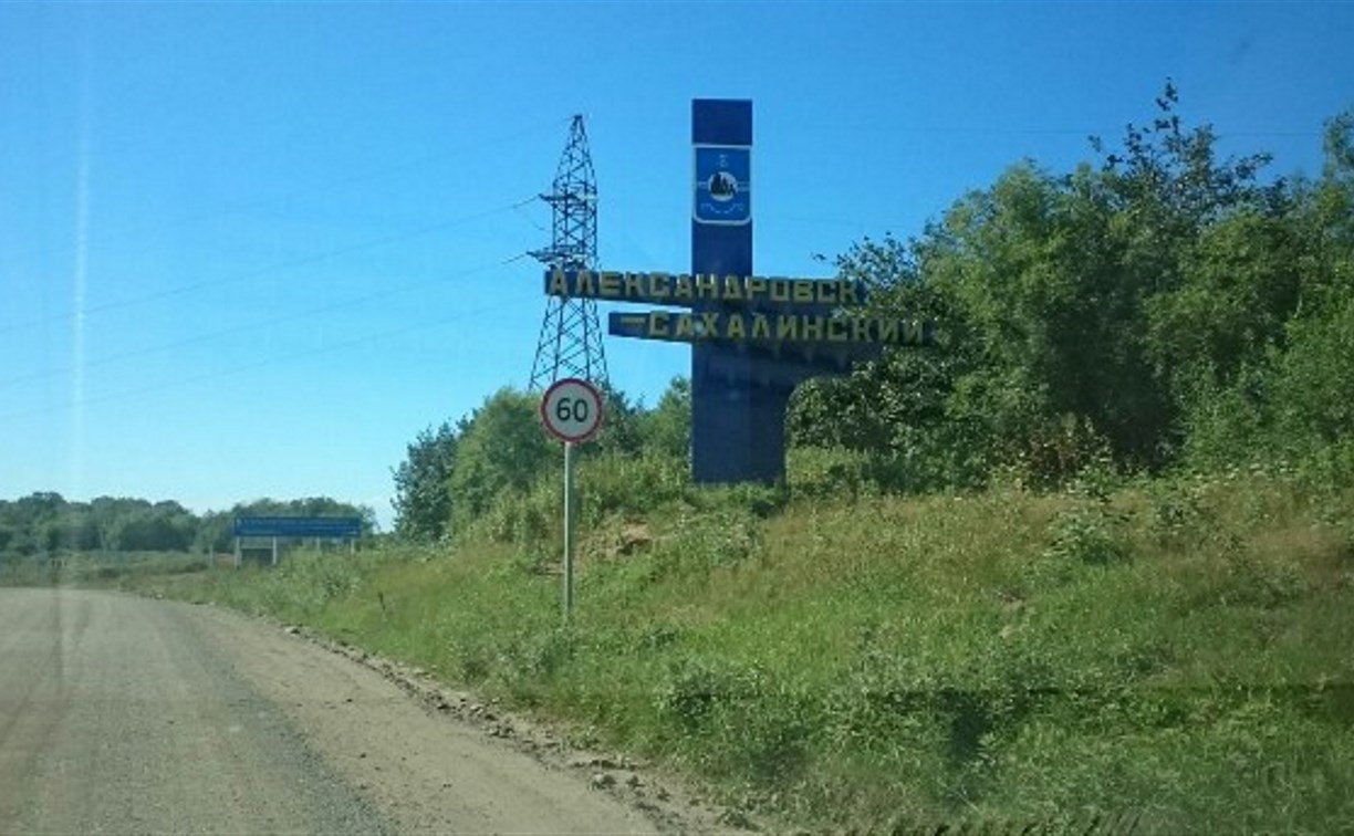 Правительство: скорость интернета в Александровске-Сахалинском выросла в четыре раза