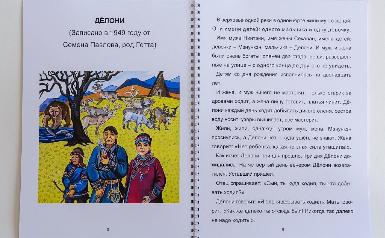 Сказки самого малочисленного народа ДФО стали доступны для сахалинских детей  с нарушениями зрения - Новости Южно Сахалинска - astv.ru