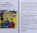 Сказки самого малочисленного народа ДФО стали доступны для сахалинских детей с нарушениями зрения