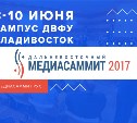 4-й Дальневосточный медиасаммит соберет во Владивостоке ведущих представителей отрасли