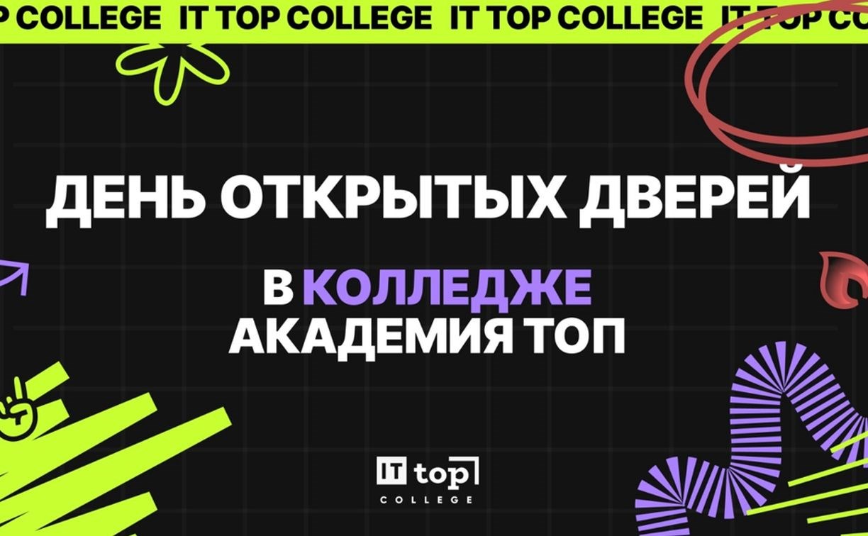День открытых дверей в TOP IT COLLEGE в Южно-Сахалинске