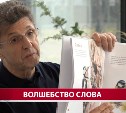 "Очень ценно и пригодится в жизни": писатель Дмитрий Шульман презентовал книгу для детей