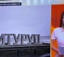"Какой-какой остров?": в эфире федерального СМИ ведущая не справилась с названием Итуруп