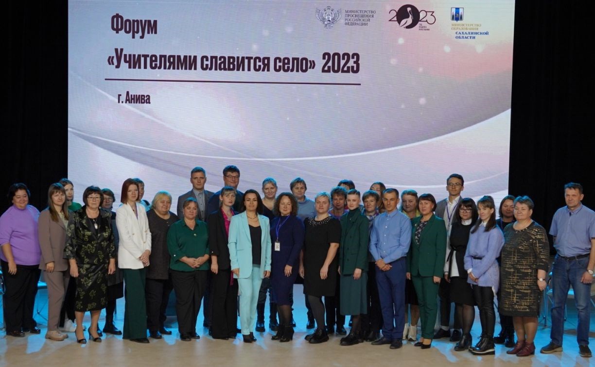 Более 340 участников собрал первый форум сельских учителей на Сахалине