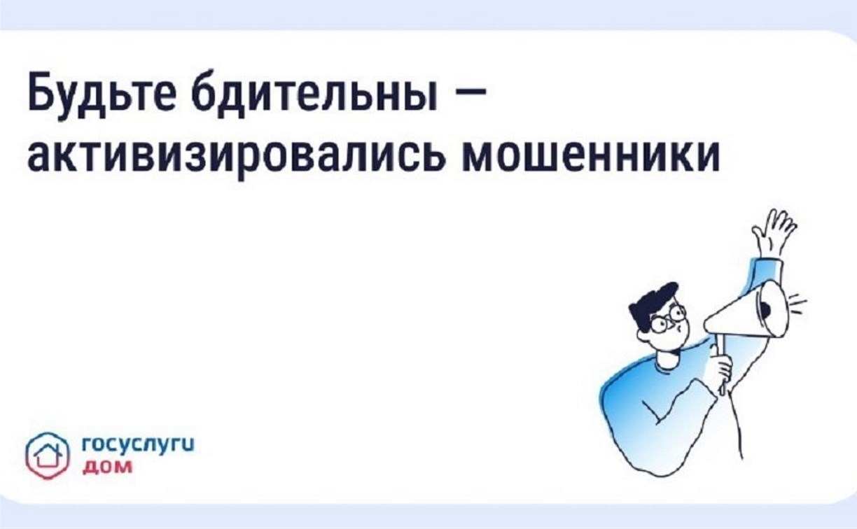Мошенники рассылают поддельные сообщения о возврате средств за отопление