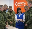 В Сахалинской области 284 участника СВО и их близких нашли работу при поддержке Кадрового центра