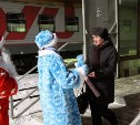 Дед Мороз и Снегурочка будут поздравлять сахалинцев на вокзале