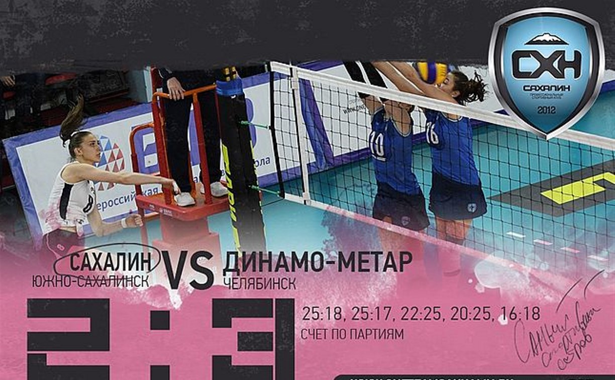 В Южно-Сахалинске начался первый тур финала за 9-12 место чемпионата женской волейбольной Суперлиги