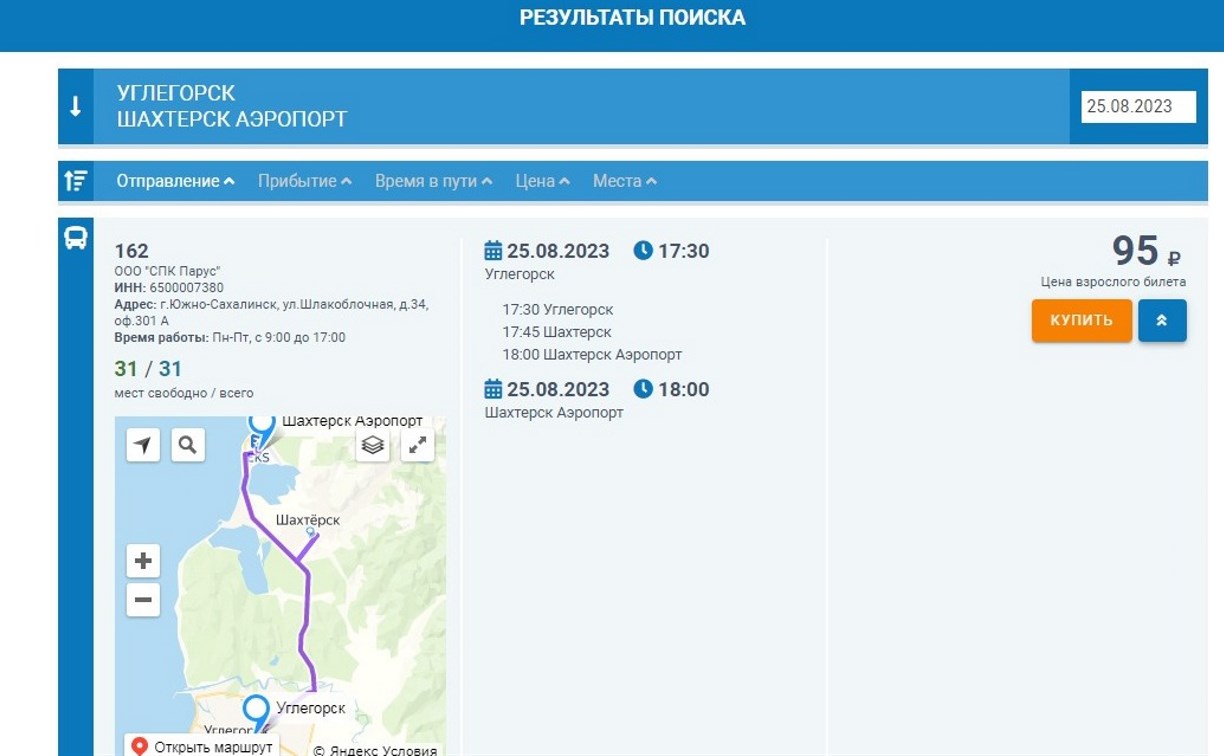 Билеты из Углегорска в аэропорт Шахтёрска можно купить онлайн