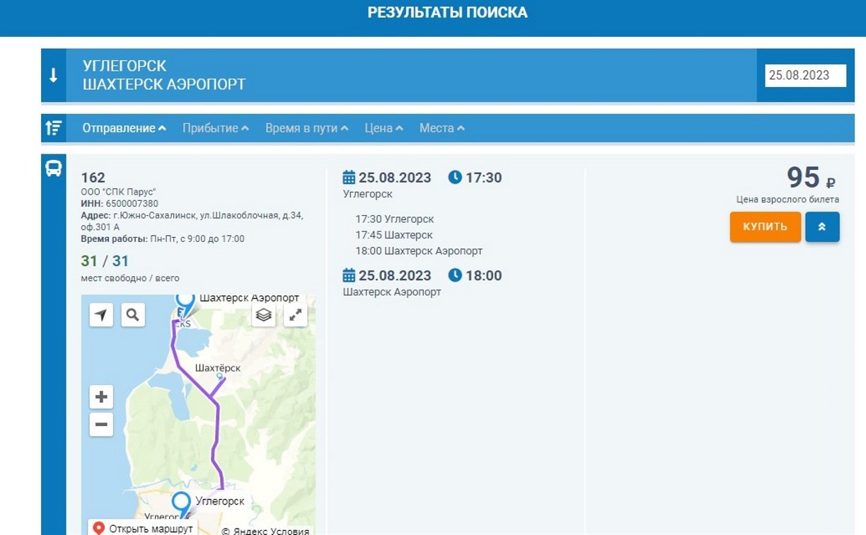 Билеты из Углегорска в аэропорт Шахтёрска можно купить онлайн - Новости  Сахалинской области - astv.ru