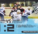 Сахалинские хоккеисты начали плей-офф АХЛ с победы
