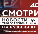 Сахалинские новости "Наш день" от АСТВ теперь будут выходить на новом телеканале