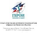Завершилось тестирование в рамках кадровой программы "Герои Сахалина и Курил"
