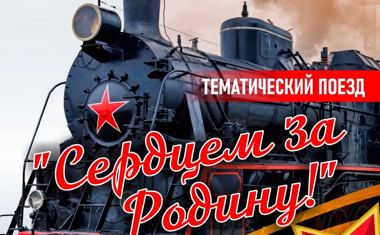 Праздничный поезд и изменения в расписании: как будут ходить электрички на Сахалине 22–23 февраля